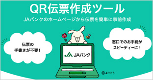 QR伝票作成ツール