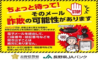 JAバンクを装ったフィッシングメールにご注意ください！